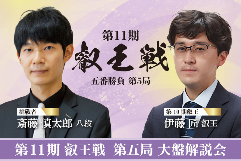 第11期叡王戦