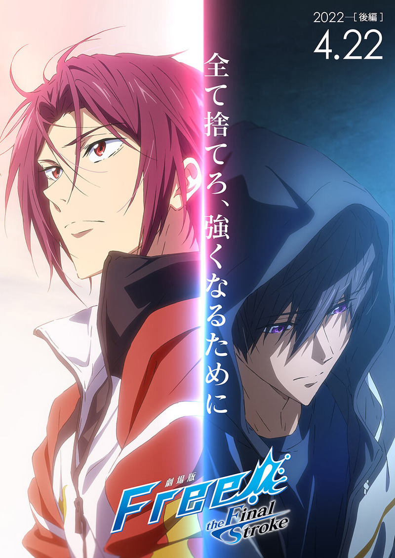 ����� Free!-the Final Stroke-