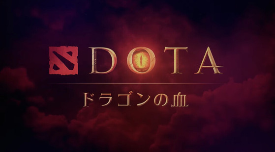 DOTA: �ɥ饴��η�