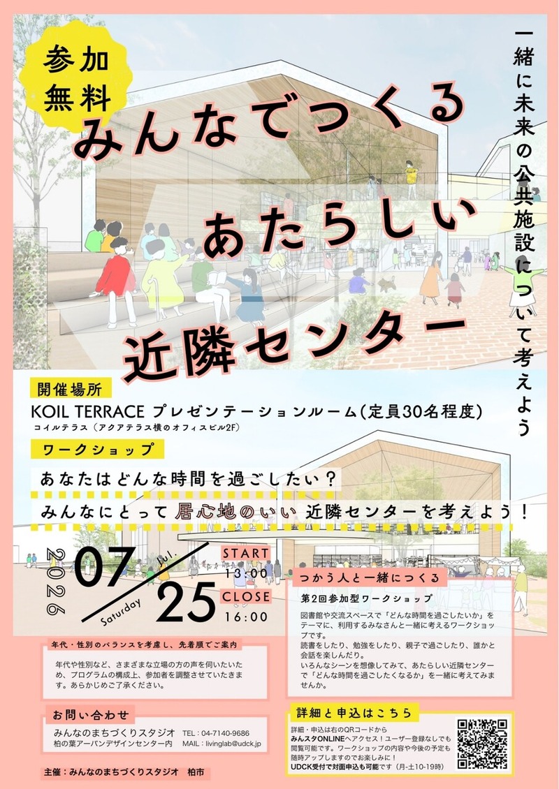 みんなでつくるあたらしい近隣センター