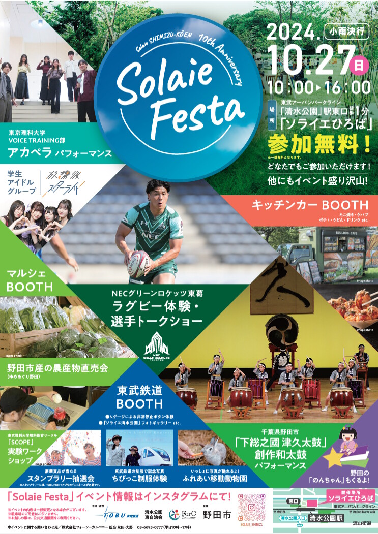 街びらき10周年記念イベント∼Solaie Festa∼
