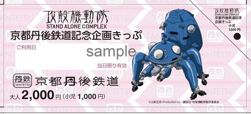攻殻機動隊ラッピング列車