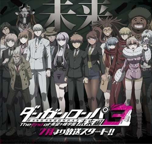 ダンガンロンパ3 -The End of 希望ヶ峰学園-
