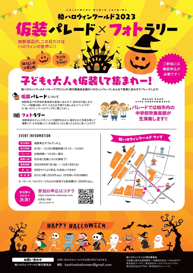 柏ハロウィンワールド