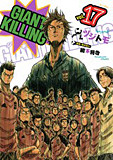 GIANT KILLING��17��