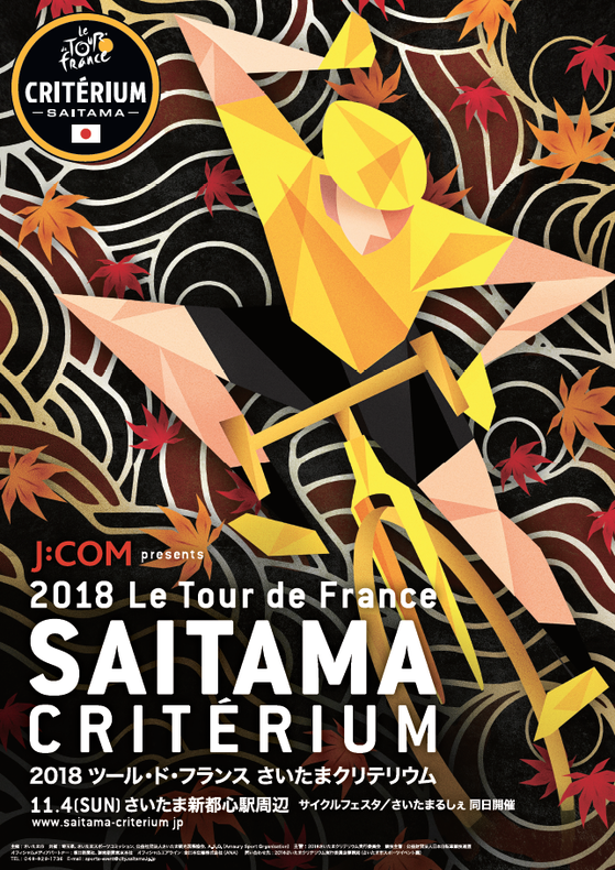 2018ツール・ド・フランスさいたまクリテリウム