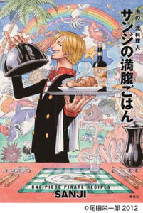ONE PIECE PIRATE RECIPES 海の一流料理人 サンジの満腹ごはん