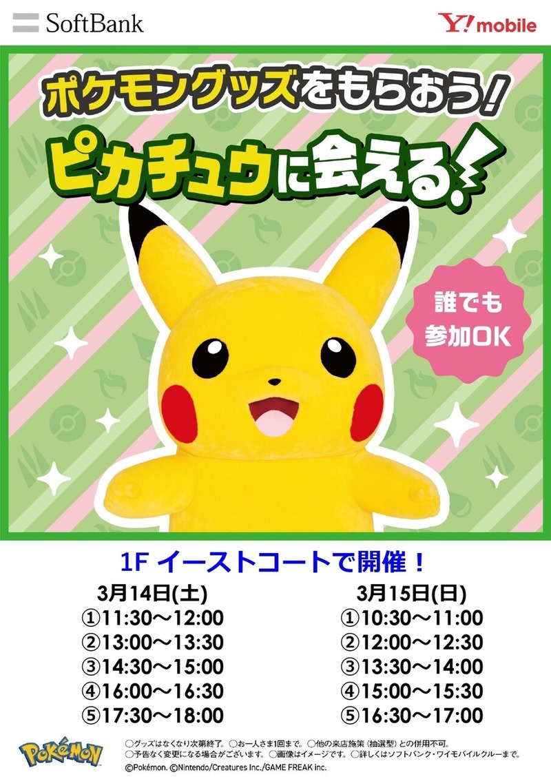 「セブンパークアリオ柏」で「ピカチュウがやってくる！」が3月14日・15日に開催