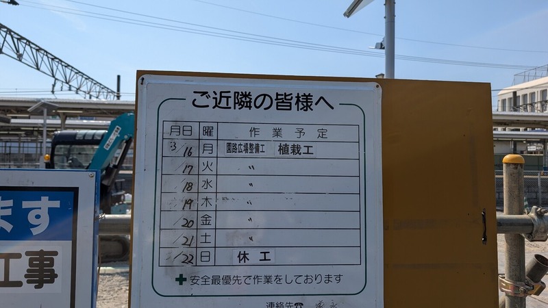 初石駅