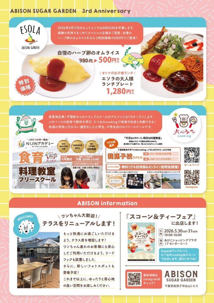 ABISON SUGAR GARDEN 3��ǯ��ǰ���٥��