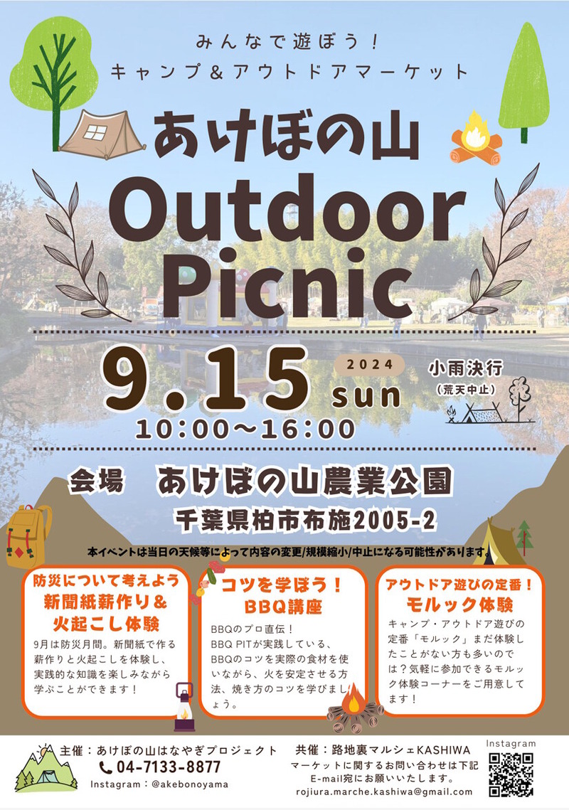 �����ܤλ� Outdoor Picnic