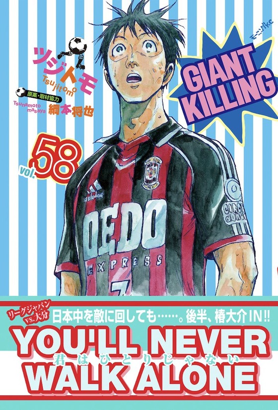 GIANT KILLING��58��