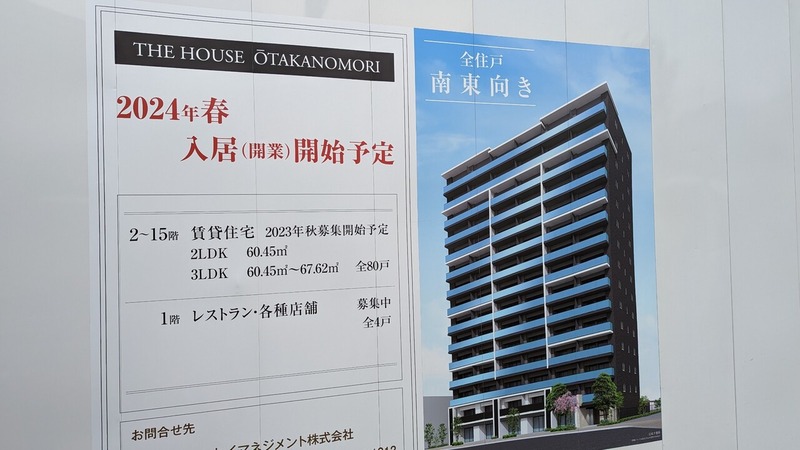 THE HOUSE OTAKANOMORI