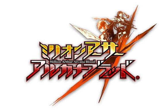 ミリオンアーサー アルカナブラッド