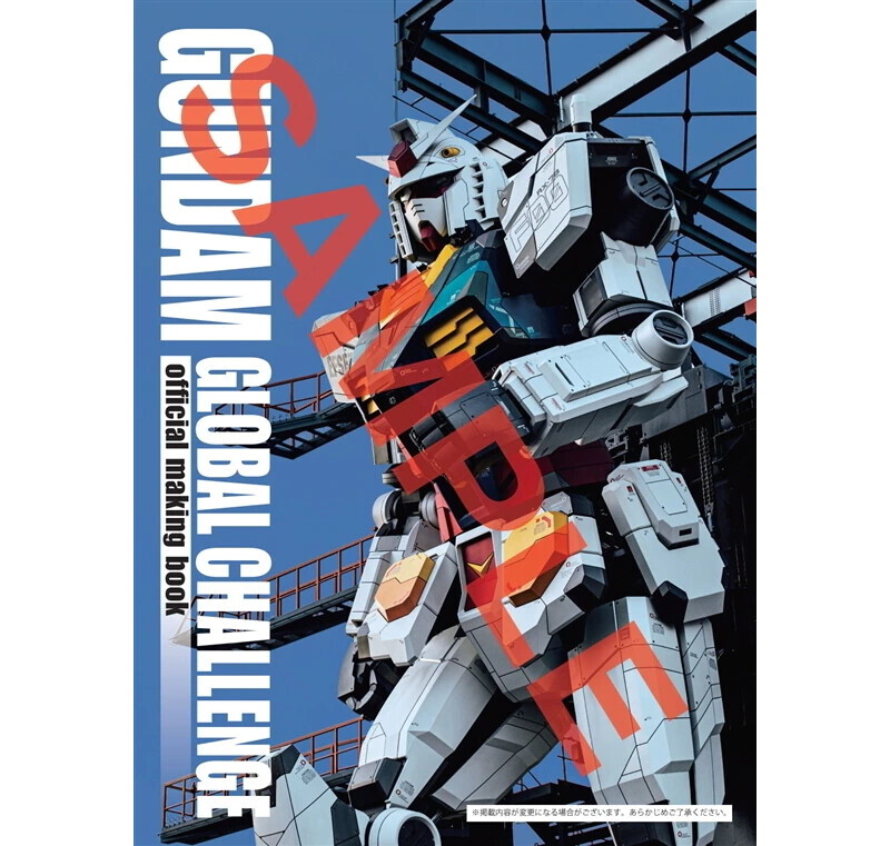 GUNDAM GLOBAL CHALLENGE official making book