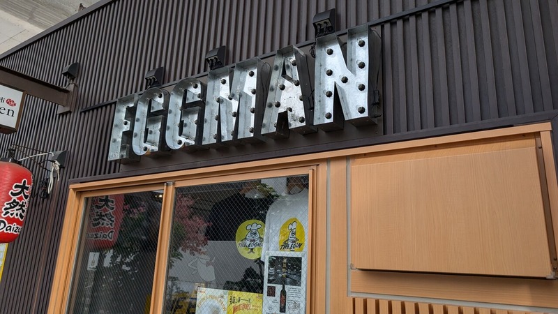 「柏の葉かけだし横丁」の「だし巻き玉子 THE EGGMAN」がイタリアン「イタリアンエッグマン」として11月11日リニューアルオープン
