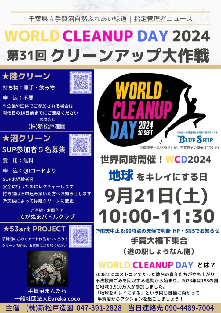 WORLD CLEANUP DAY2024