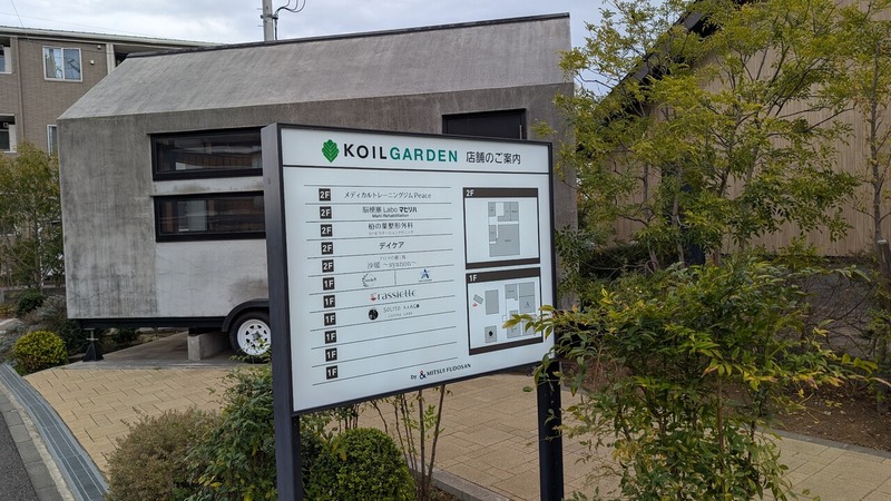 KOIL GARDEN