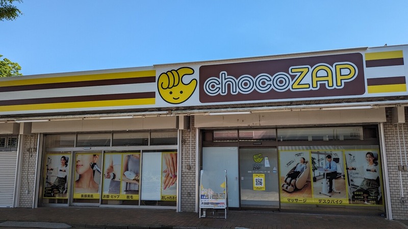 柏市松葉町にコンビニジム「chocoZAP 北柏ショッピングセンター」がオープン