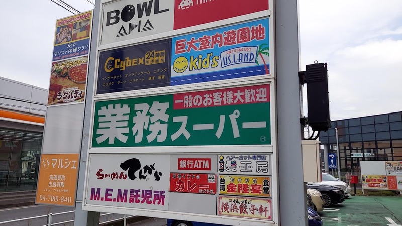 ラーメン二郎 柏店
