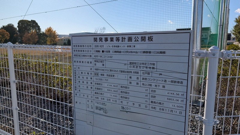 (仮称)柏市子ども・若者総合支援センター