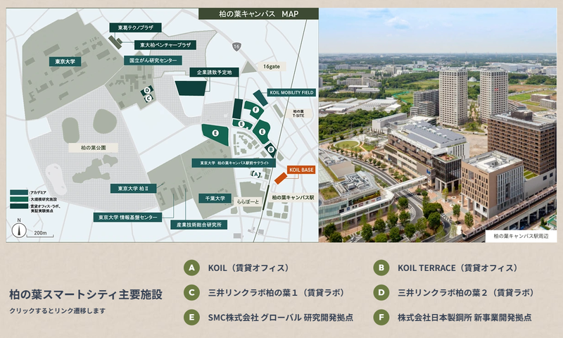 「柏の葉キャンパス」地域に2027年以降に開設される研究施設一覧