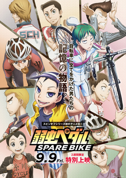 ����ڥ��� SPARE BIKE