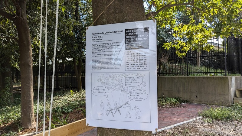 千葉大学柏の葉キャンパス
