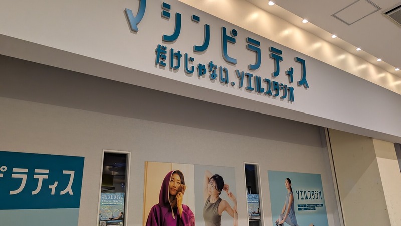 ソエルスタジオ モラージュ柏店
