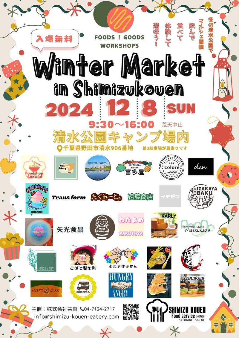 Winter Market in Shimizukouen