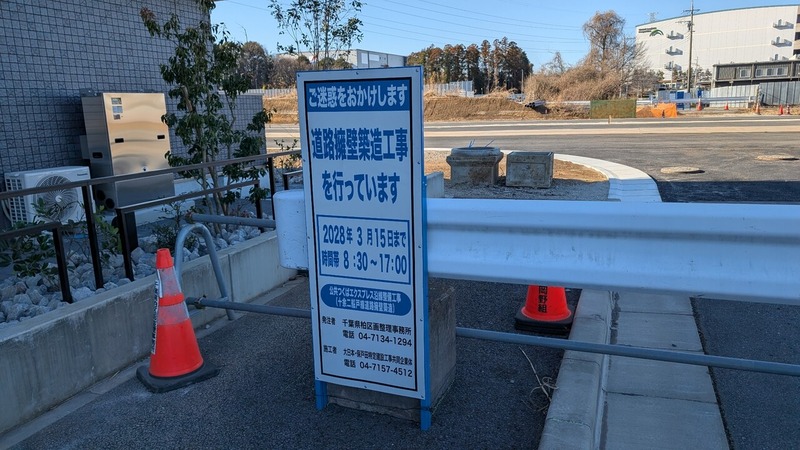 都市軸道路「国道16号アンダーパス」周辺で道路擁壁築造工事が開始