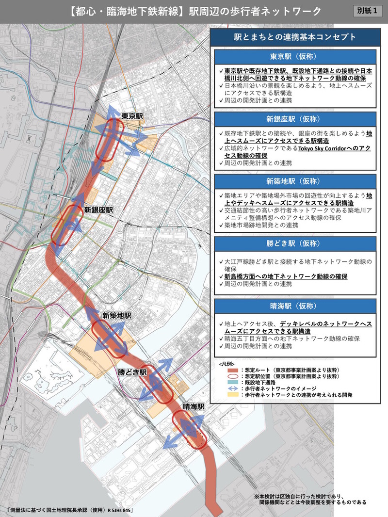 中央区が令和5年度「都心・臨海地下鉄新線」検討調査を公開