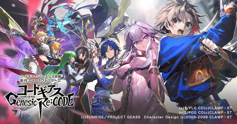 �����ɥ����� Genesic Re;CODE