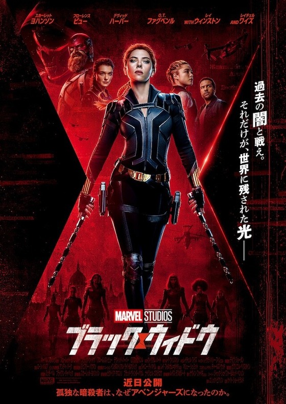 ブラック・ウィドウ