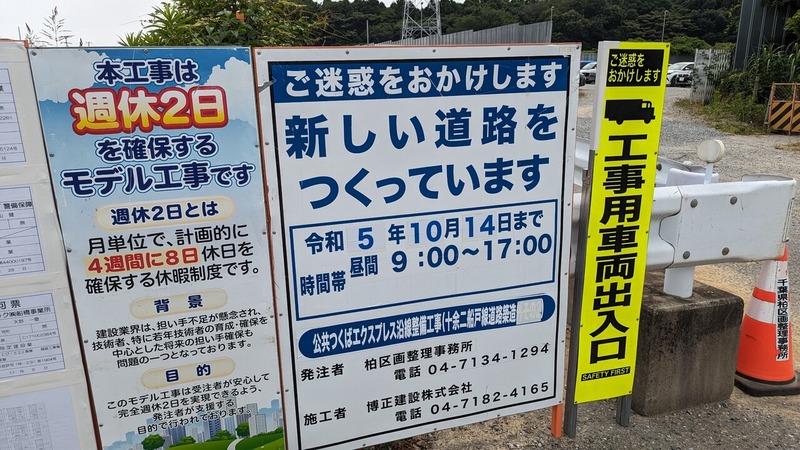 国道16号アンダーパス