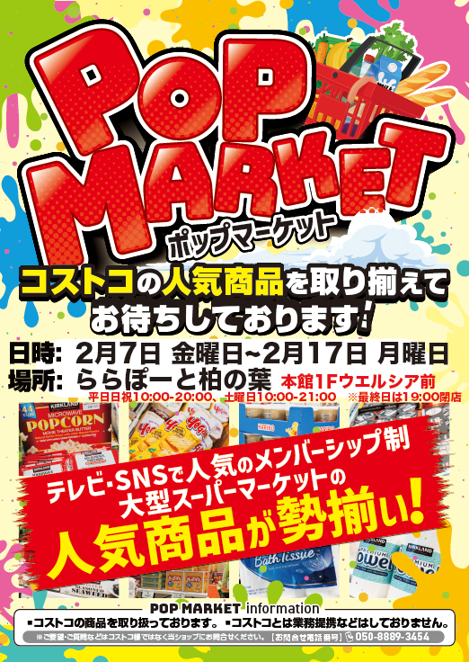 POP MARKET