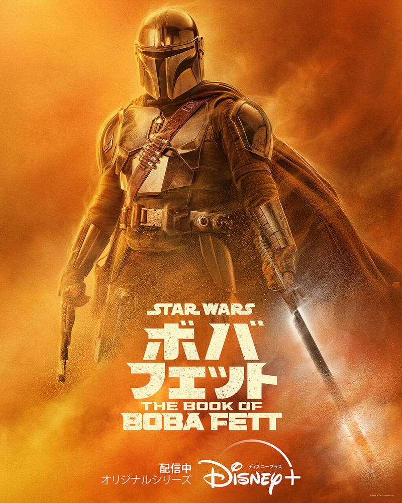 The Book of Boba Fett