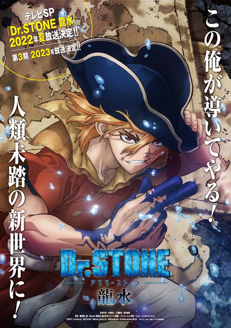 Dr.STONE ζ��