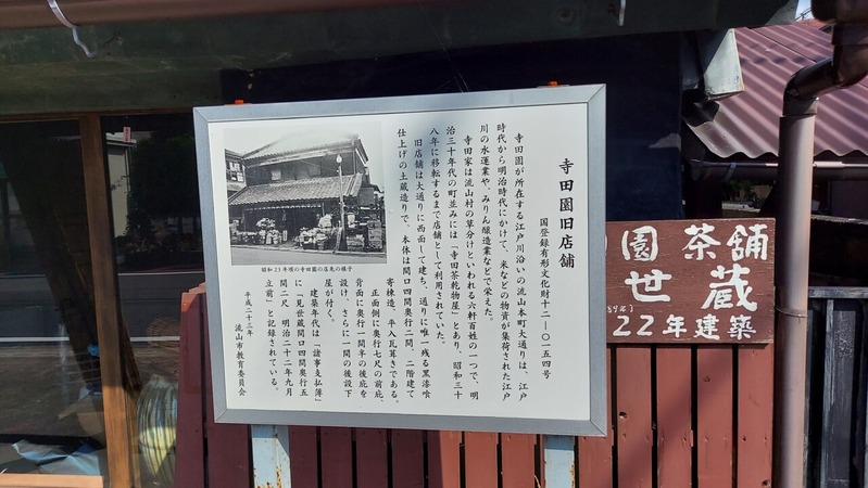 葉茶屋 寺田園
