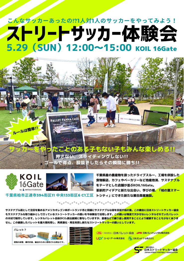 Koil 16 Gate By Mitsuifudosan で ストリートサッカー体験会 が5月29日に開催 柏の葉サイクルライフ