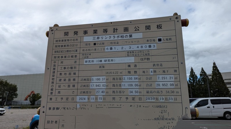 三井リンクラボ柏の葉