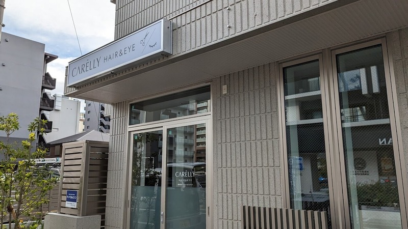 流山おおたかの森駅北口に美容室「Carelly 流山おおたかの森」が11月下旬オープン : 柏の葉サイクルライフ