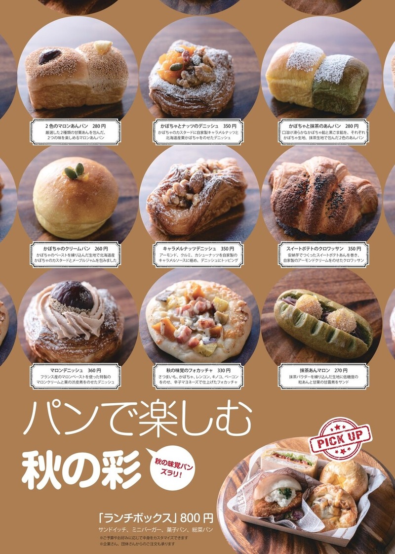 秋の味覚を楽しむフェスタ