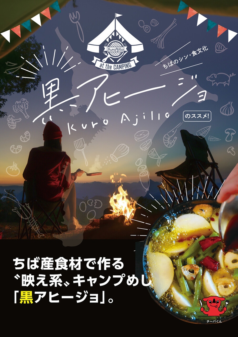 「道の駅しょうなん」で千葉県の新ご当地グルメ「黒アヒージョ試食提供（無料）」が5月18日に開催