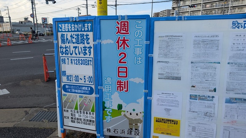 十余二花野井線