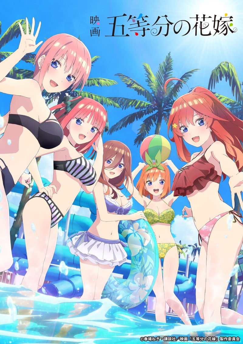 五等分の花嫁