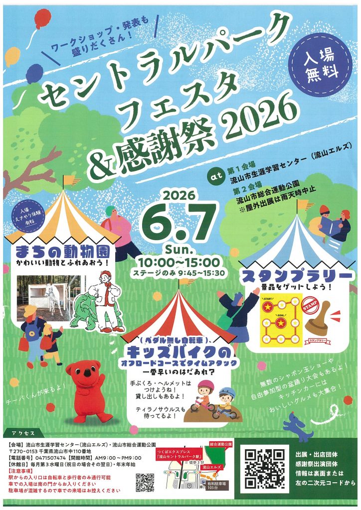 セントラルパークフェスタ&感謝祭2026