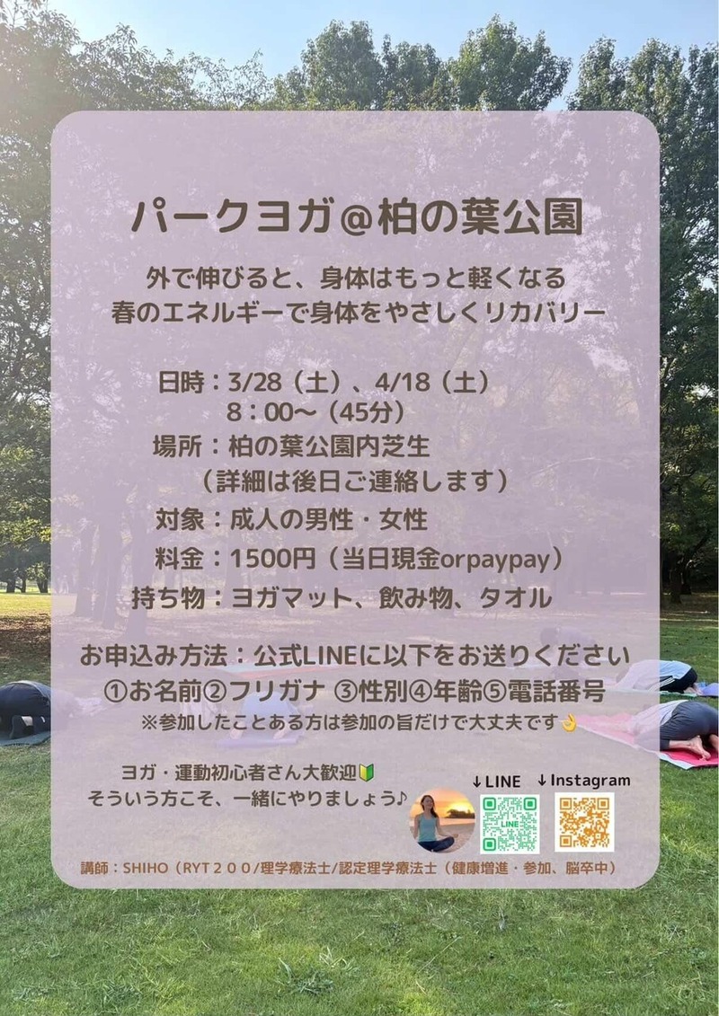 「柏の葉公園」内芝生で「パークヨガ@柏の葉公園」が3月28日・4月18日に開催