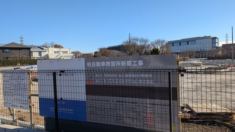 柏自動車教習所