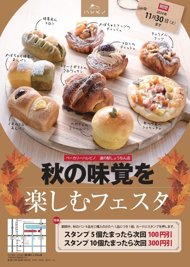 秋の味覚を楽しむフェスタ